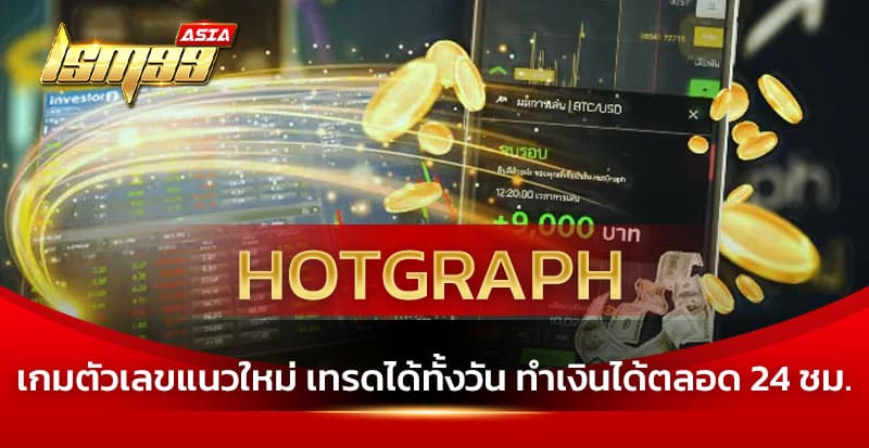 hotgraph